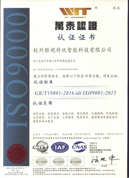 質量管理認證證書副本（中文）(圖1)